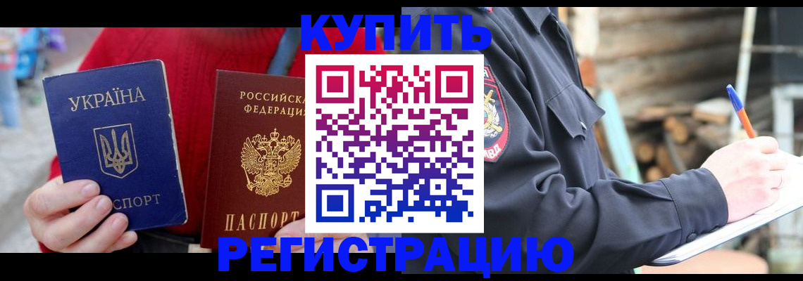 прописка в Елизово