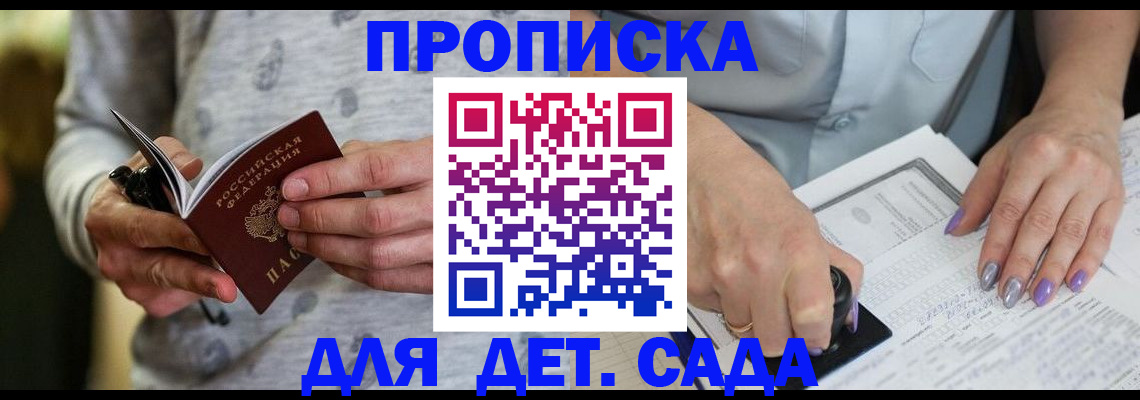 прописка в Елизово