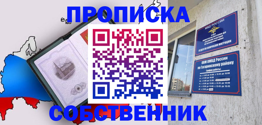 временная прописка в Елизово