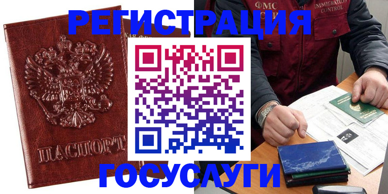 временная регистрация законно в Елизово