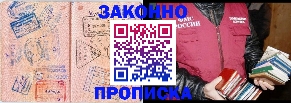купить прописку в Елизово